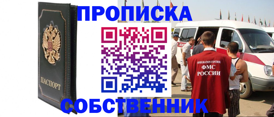 прописка для работы в Ермолино