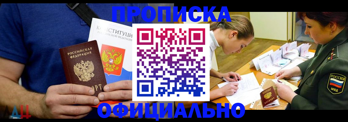 временная регистрация для всех в Ермолино